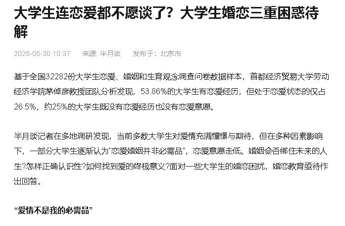 大学生连恋爱都不愿谈了？大学生婚恋三重困惑待解 